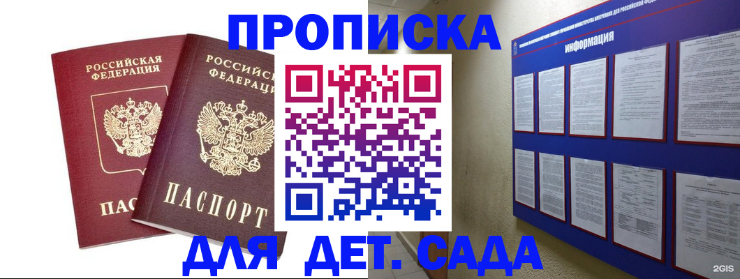 временная регистрация недорого в Саратове