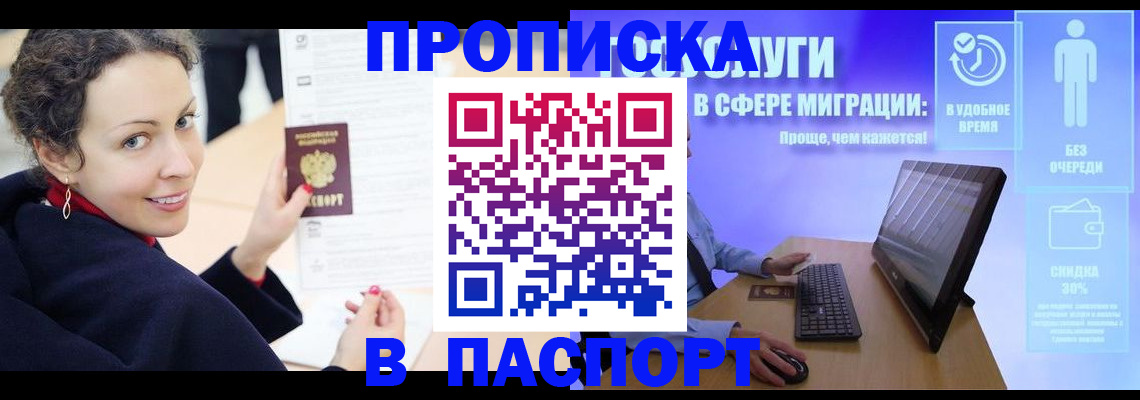 прописка для работы в Саратове