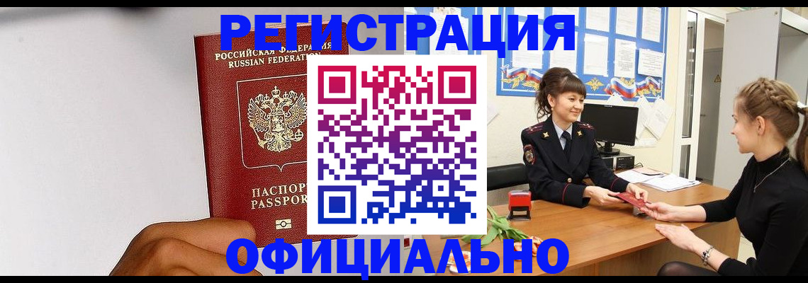 временная регистрация поиск в Саратове